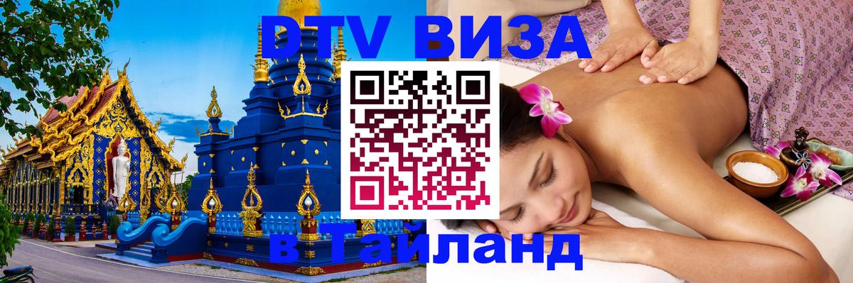 Цены на DTV визу в Таиланд — пакеты услуг, достаточно даже паспорта - Токио  03.10.2025 